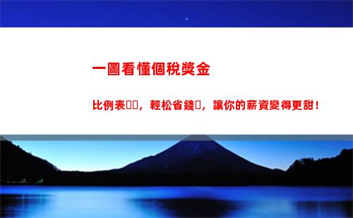 一篇彩票個稅攻略，輕松拿到最高扣除比例！
